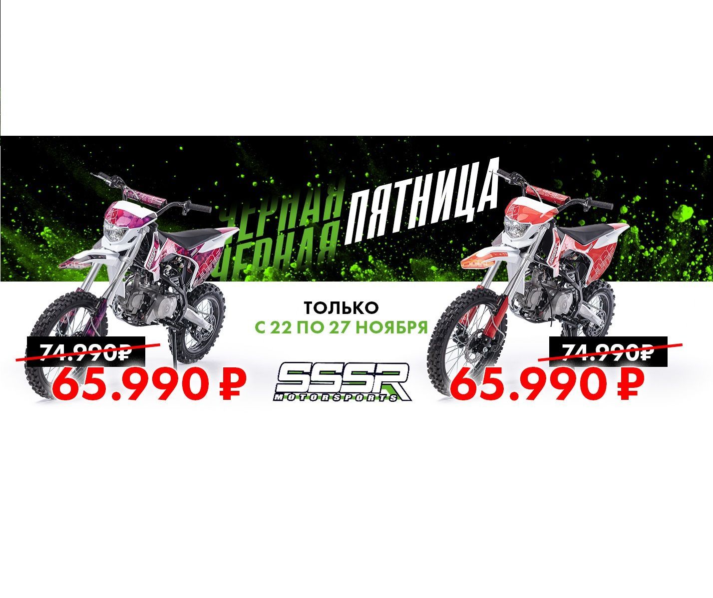 ЧЕРНАЯ ПЯТНИЦА SSSR 22-27 ноября