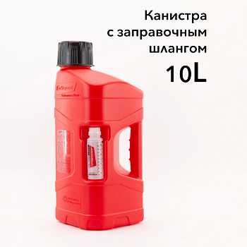 Канистра Polisport ProOctane с заправочным шлангом 10 л